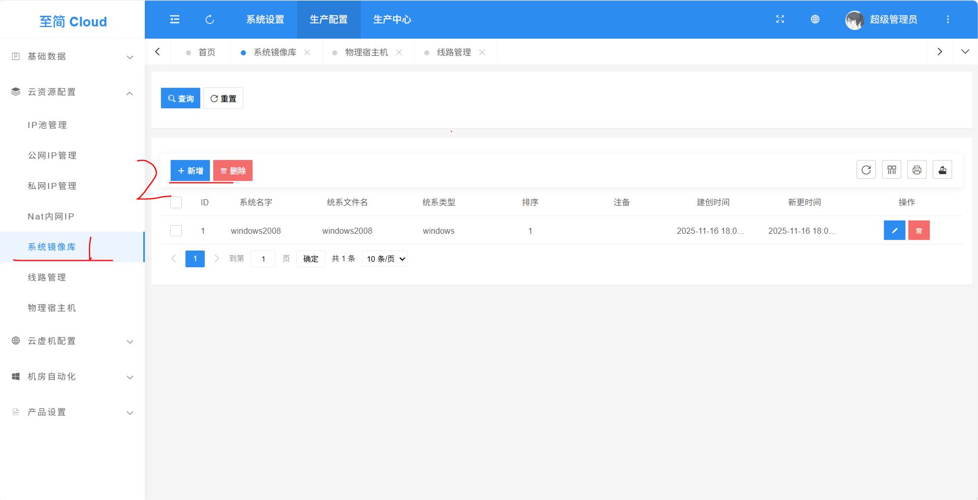 魔方财务对接轻舟hyper-v添加系统镜像